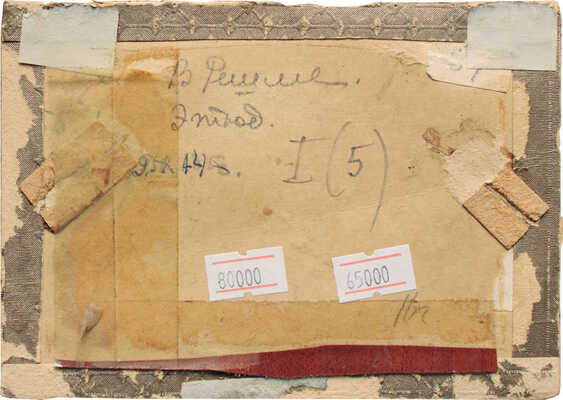 Бычков Вячеслав Павлович. В Решме 